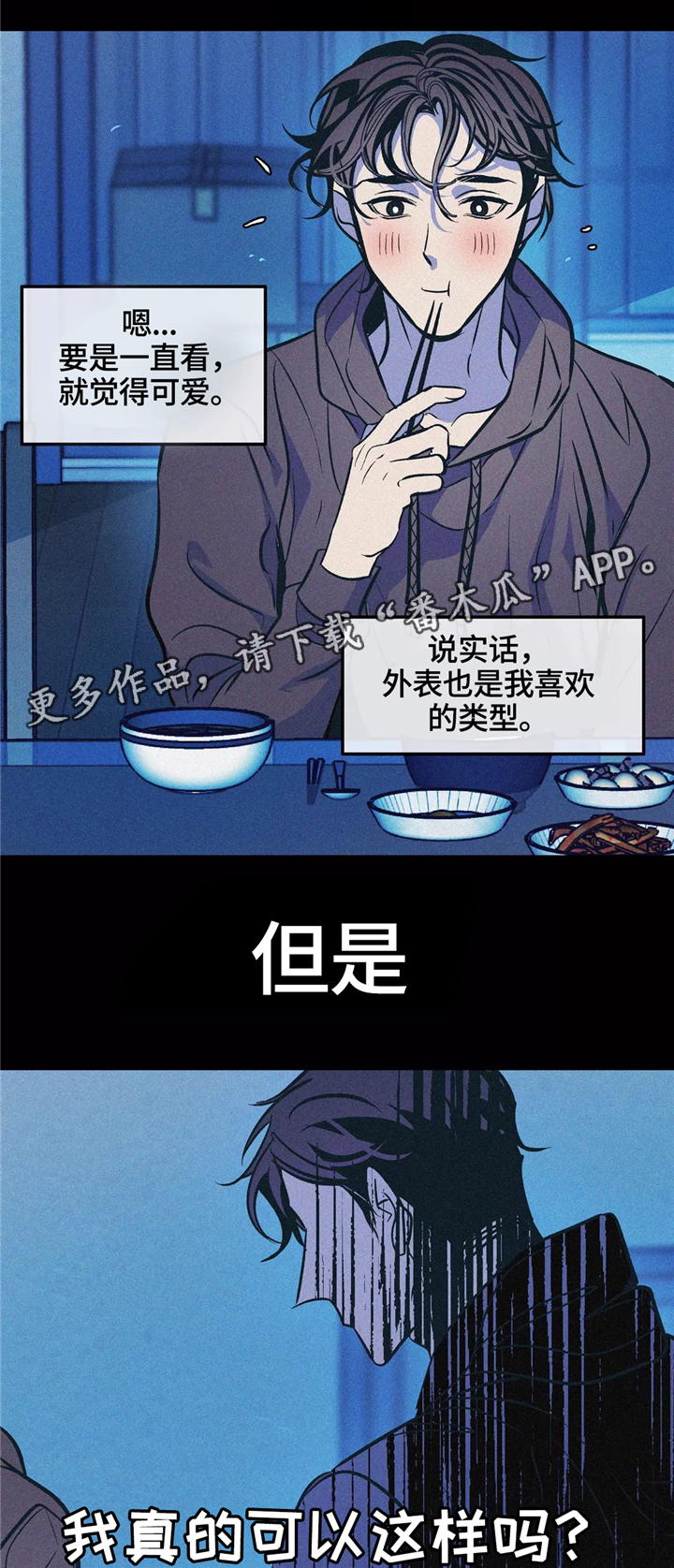 《隐秘青年》漫画最新章节第63章：孤独免费下拉式在线观看章节第【13】张图片