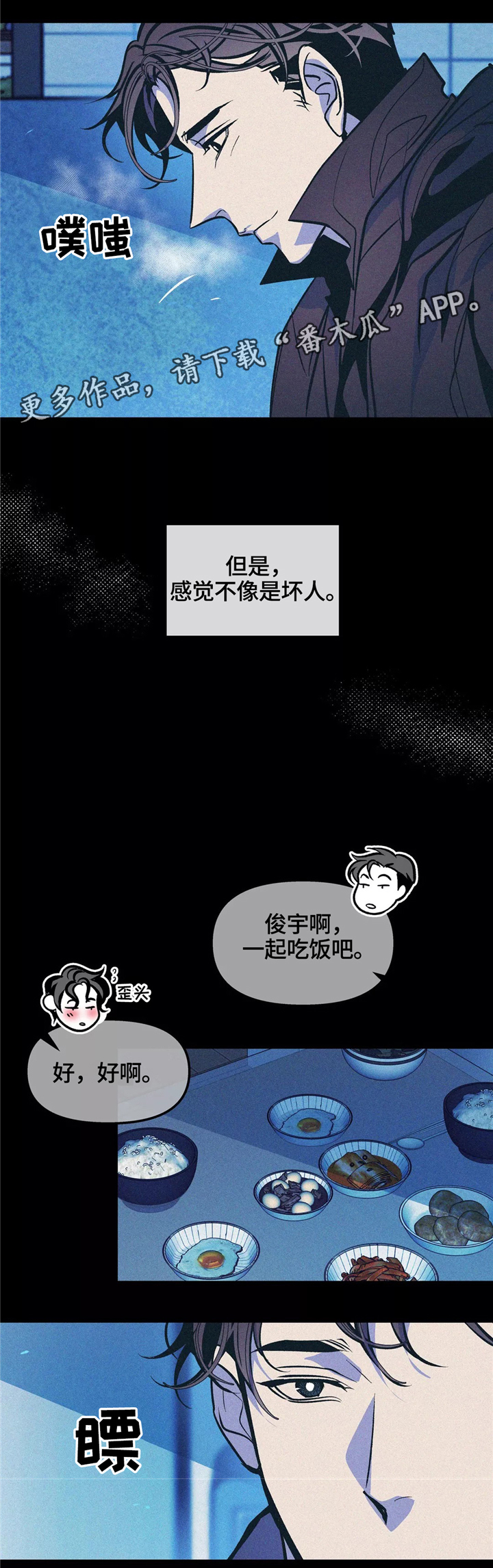 《隐秘青年》漫画最新章节第63章：孤独免费下拉式在线观看章节第【14】张图片