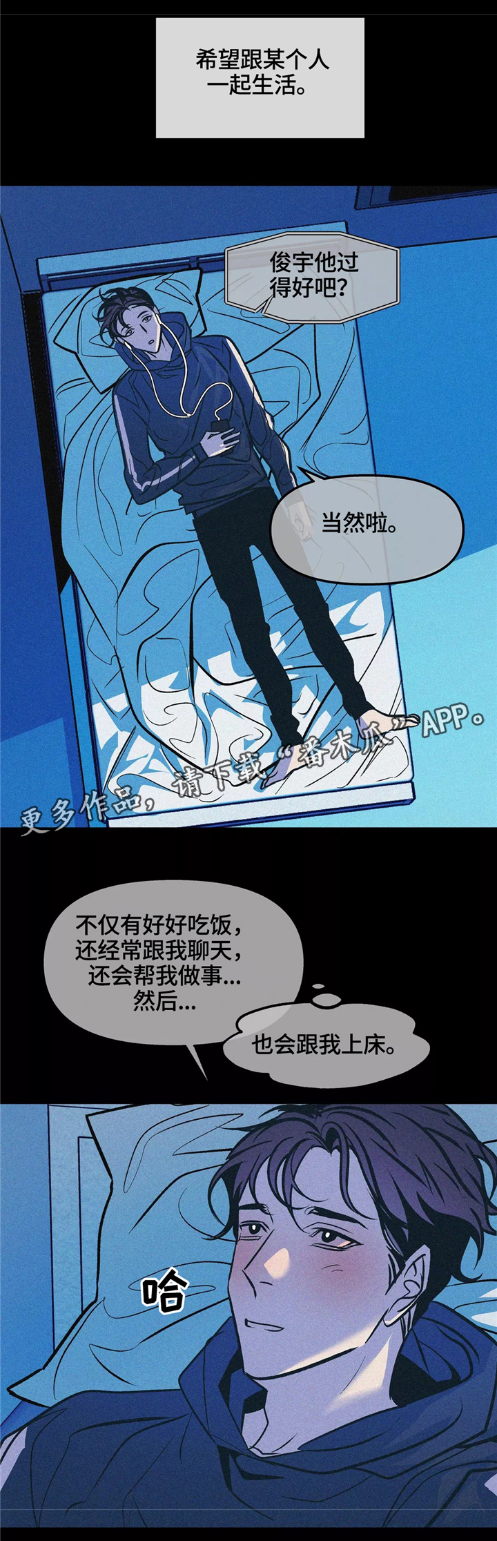 《隐秘青年》漫画最新章节第63章：孤独免费下拉式在线观看章节第【7】张图片