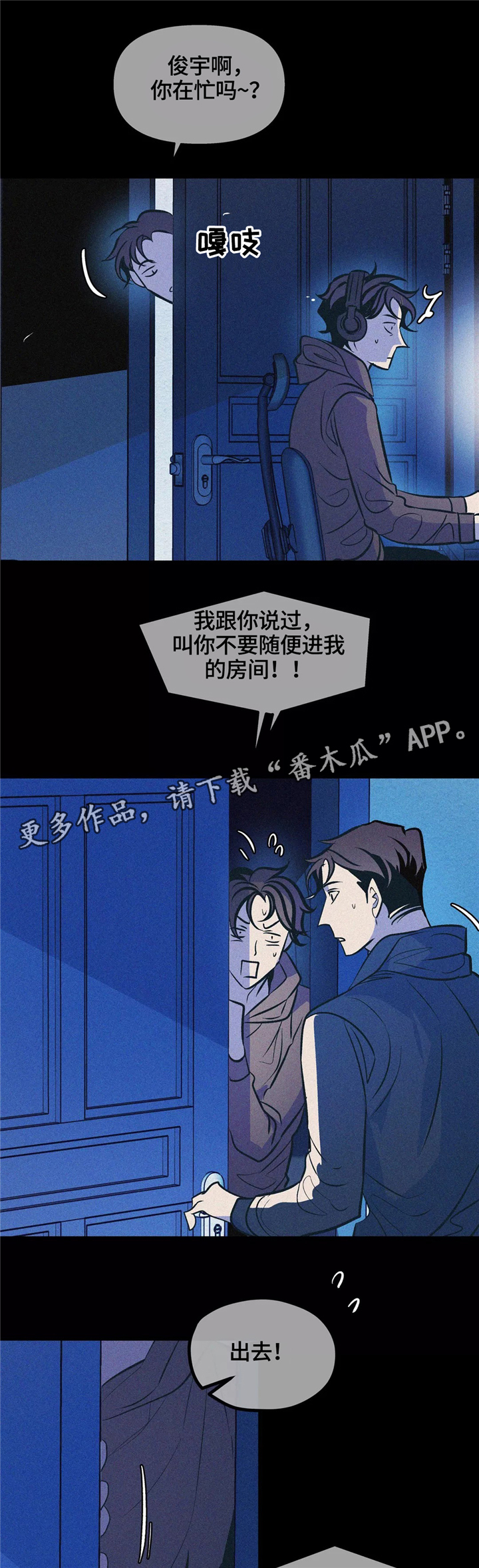 《隐秘青年》漫画最新章节第63章：孤独免费下拉式在线观看章节第【4】张图片