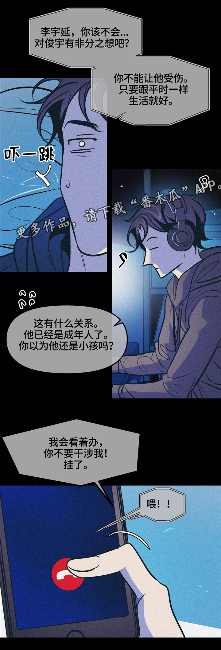 《隐秘青年》漫画最新章节第63章：孤独免费下拉式在线观看章节第【6】张图片