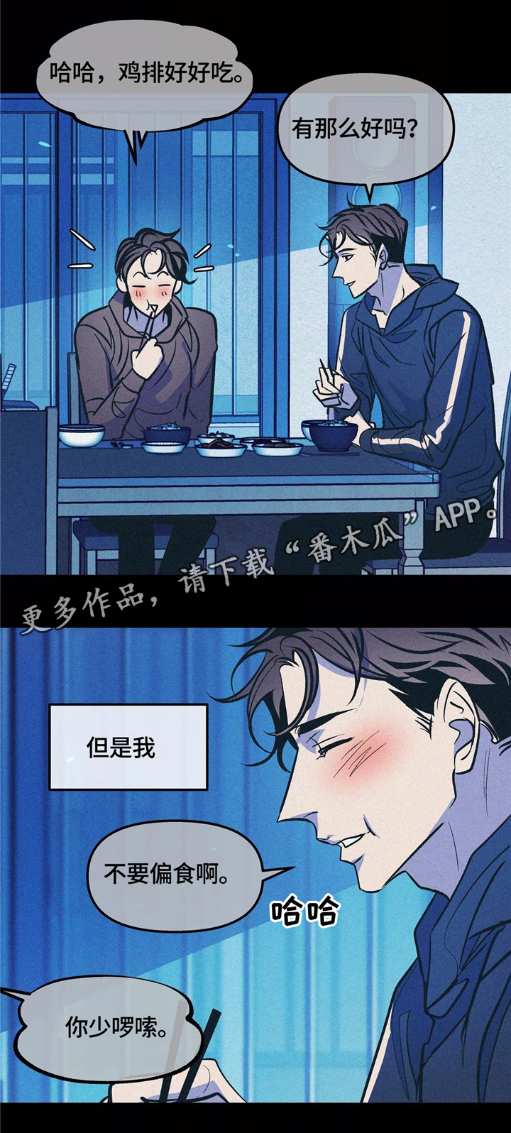 《隐秘青年》漫画最新章节第63章：孤独免费下拉式在线观看章节第【8】张图片