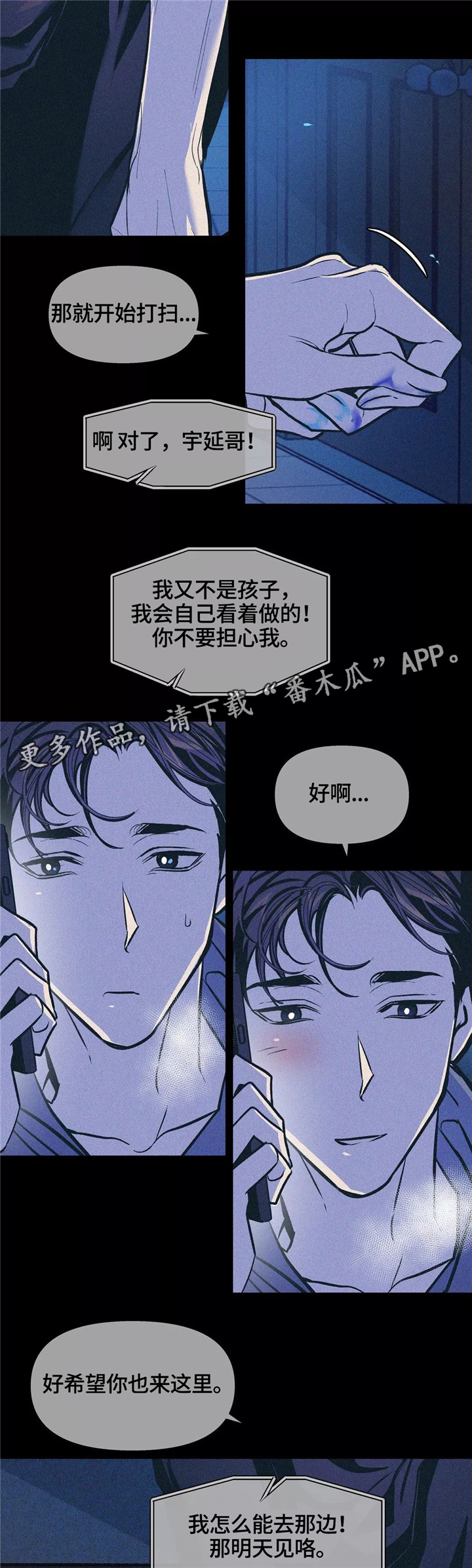 隐秘青年-第65章：真心全彩韩漫标签