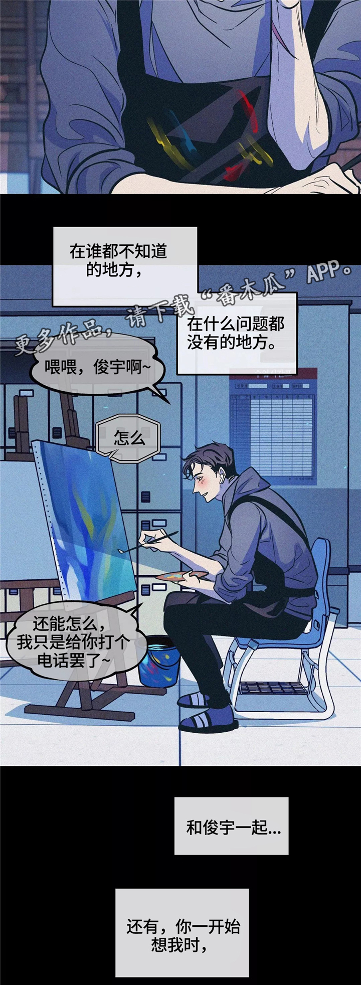 《隐秘青年》漫画最新章节第65章：真心免费下拉式在线观看章节第【7】张图片