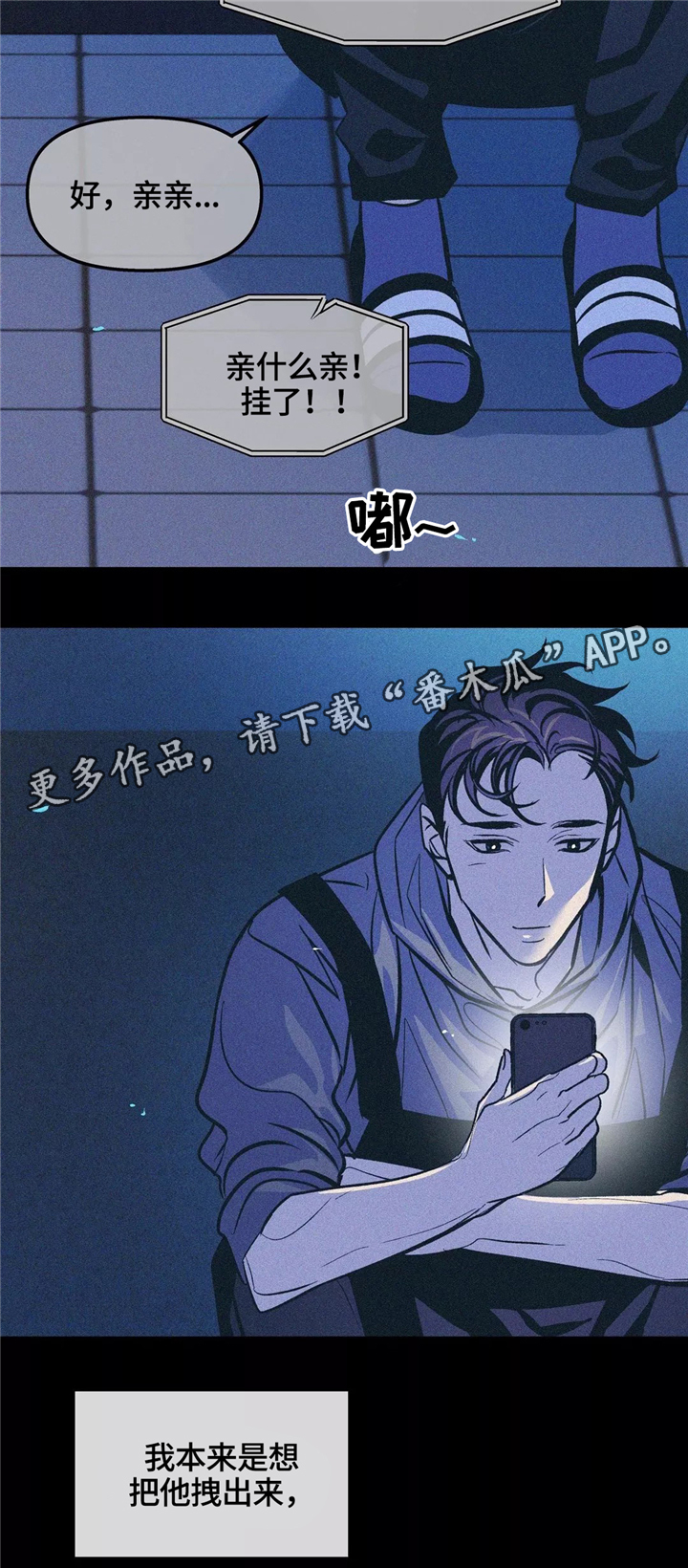 《隐秘青年》漫画最新章节第65章：真心免费下拉式在线观看章节第【11】张图片