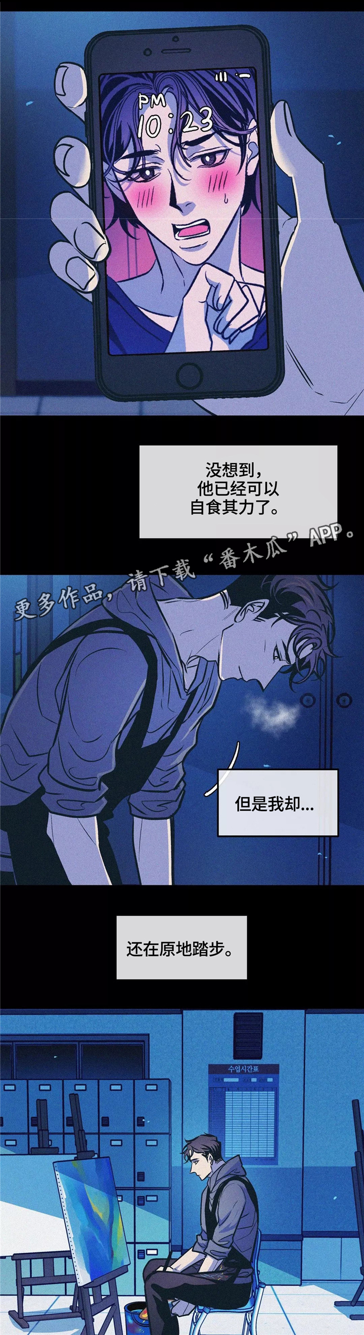 《隐秘青年》漫画最新章节第65章：真心免费下拉式在线观看章节第【10】张图片