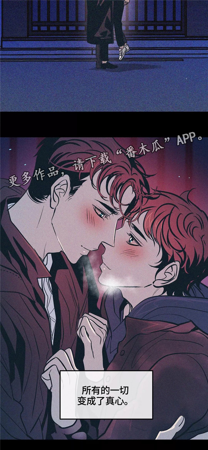 《隐秘青年》漫画最新章节第65章：真心免费下拉式在线观看章节第【1】张图片