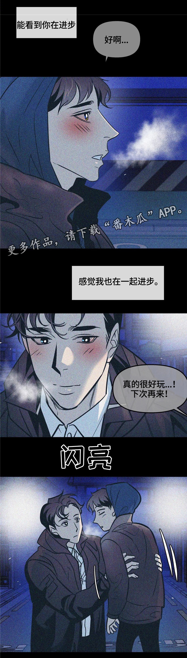 《隐秘青年》漫画最新章节第65章：真心免费下拉式在线观看章节第【3】张图片