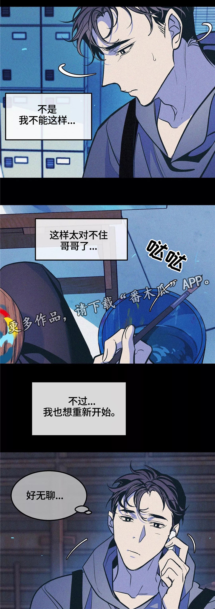 《隐秘青年》漫画最新章节第65章：真心免费下拉式在线观看章节第【8】张图片