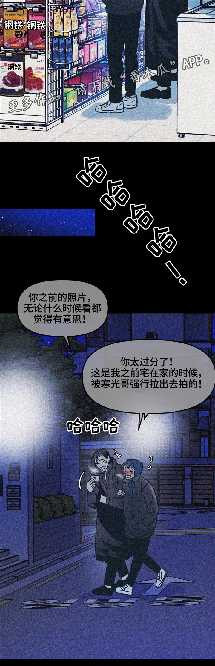 《隐秘青年》漫画最新章节第65章：真心免费下拉式在线观看章节第【4】张图片