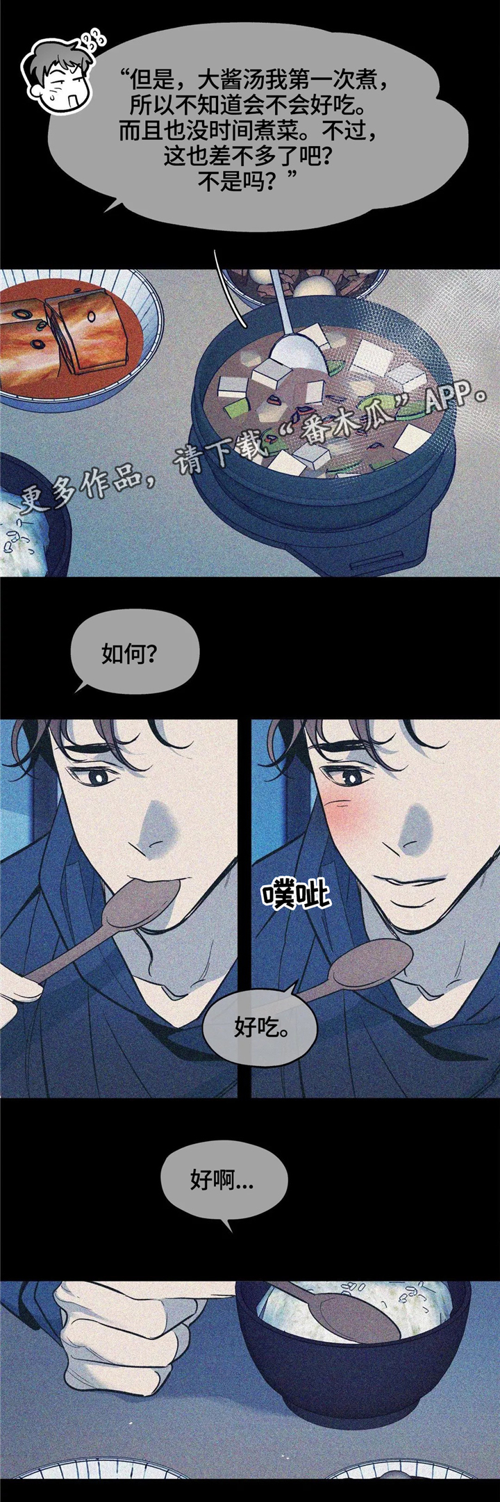 《隐秘青年》漫画最新章节第65章：真心免费下拉式在线观看章节第【6】张图片