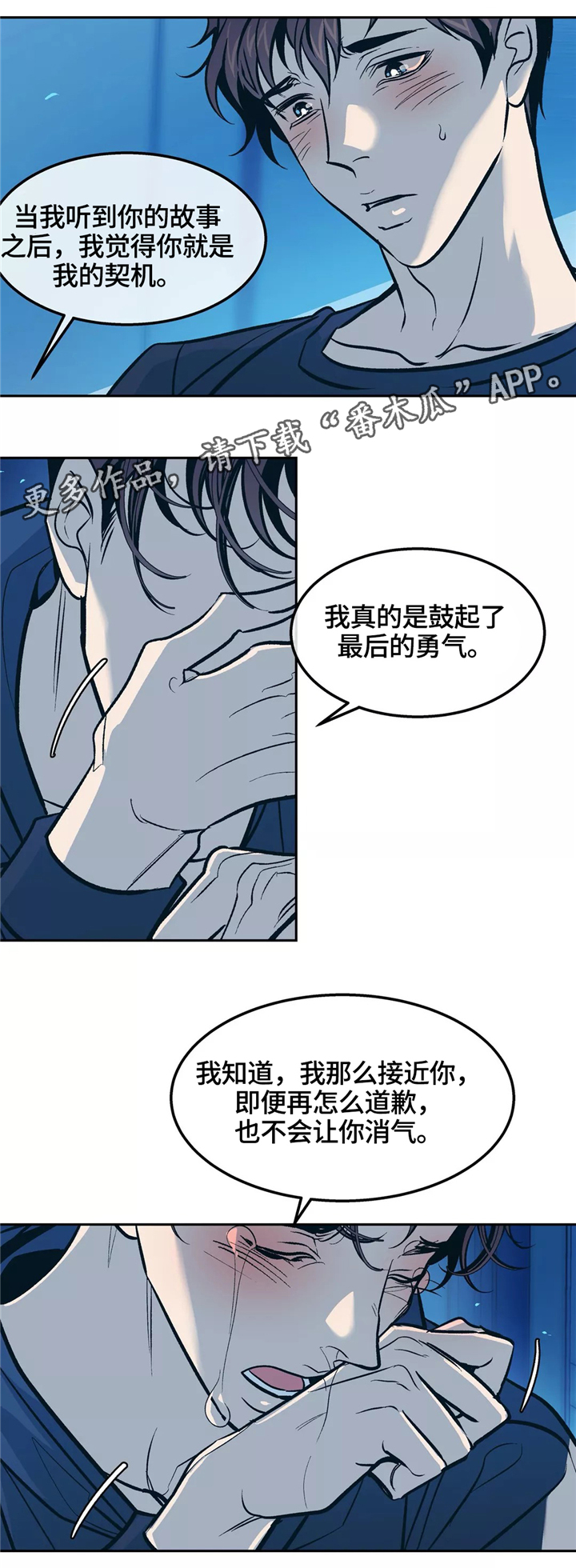 《隐秘青年》漫画最新章节第66章：走向未来免费下拉式在线观看章节第【10】张图片