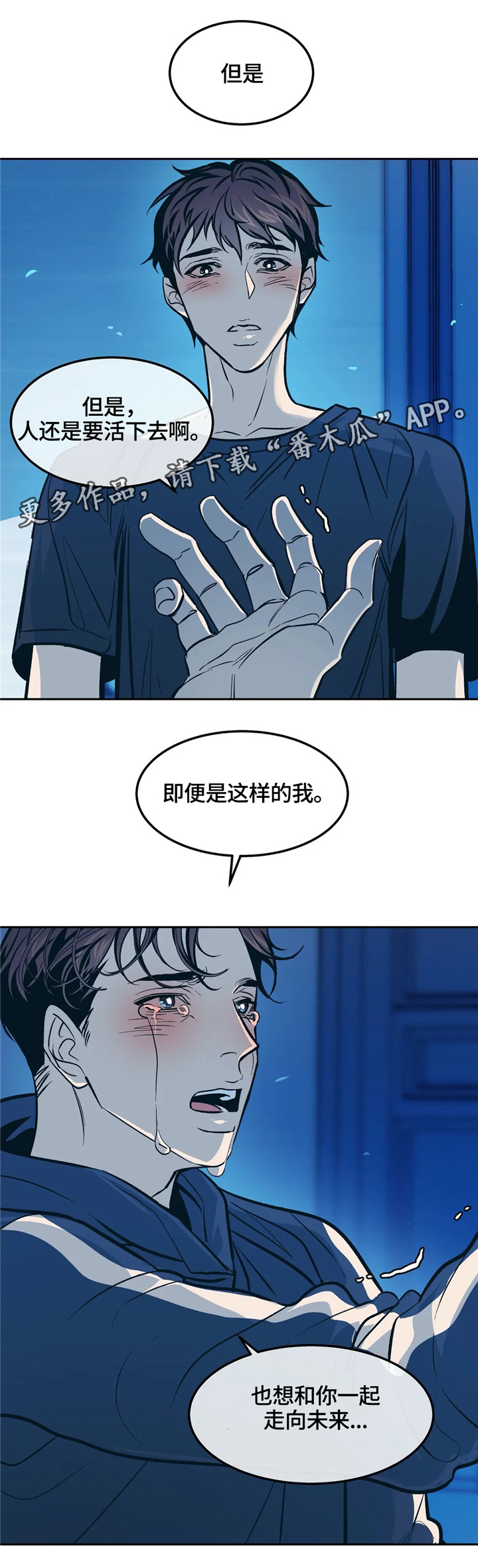 《隐秘青年》漫画最新章节第66章：走向未来免费下拉式在线观看章节第【1】张图片