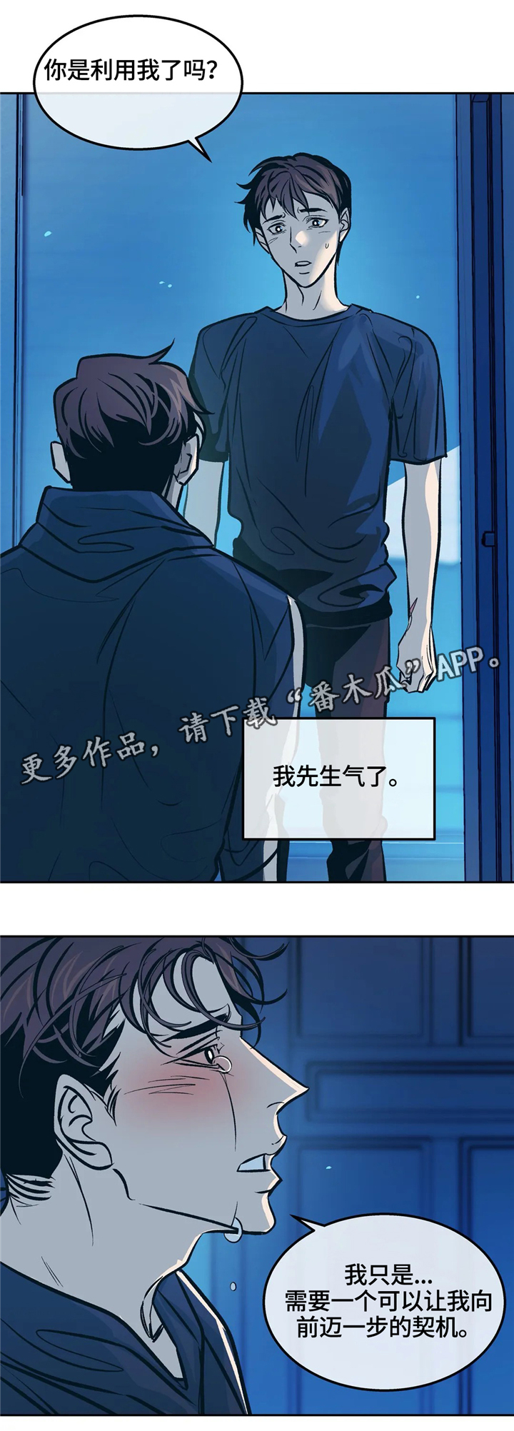 《隐秘青年》漫画最新章节第66章：走向未来免费下拉式在线观看章节第【11】张图片