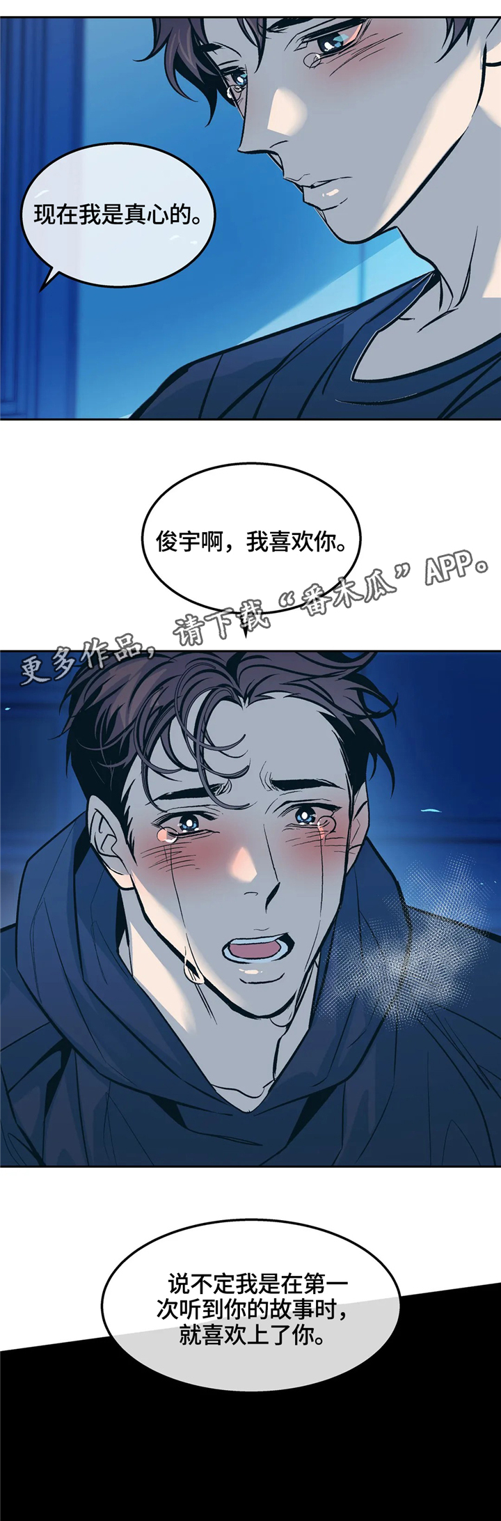 《隐秘青年》漫画最新章节第66章：走向未来免费下拉式在线观看章节第【6】张图片