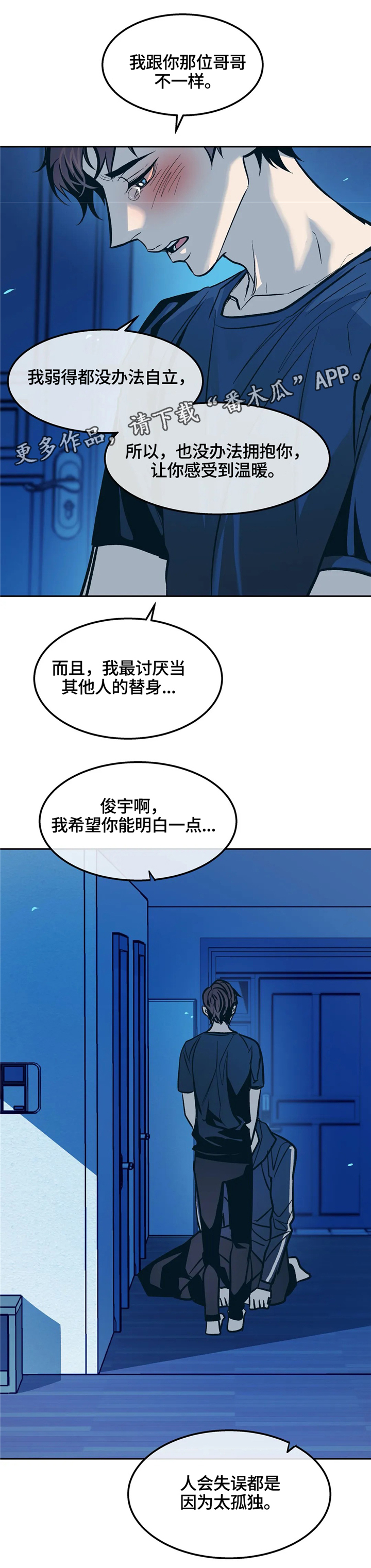 《隐秘青年》漫画最新章节第66章：走向未来免费下拉式在线观看章节第【8】张图片