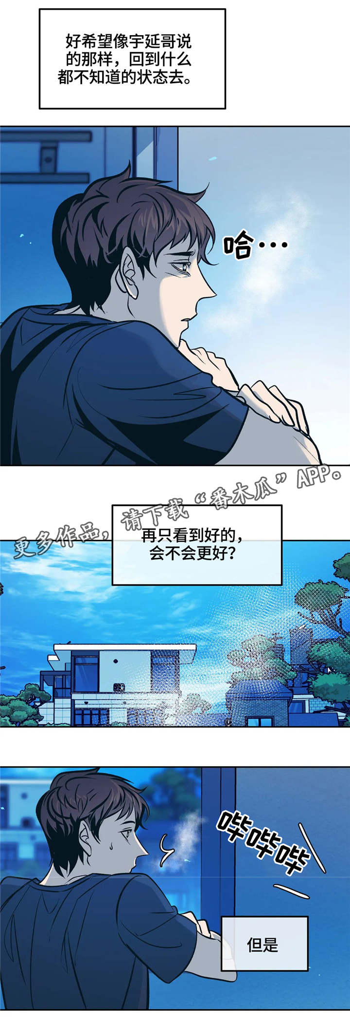 《隐秘青年》漫画最新章节第67章：永远都是一个人免费下拉式在线观看章节第【9】张图片