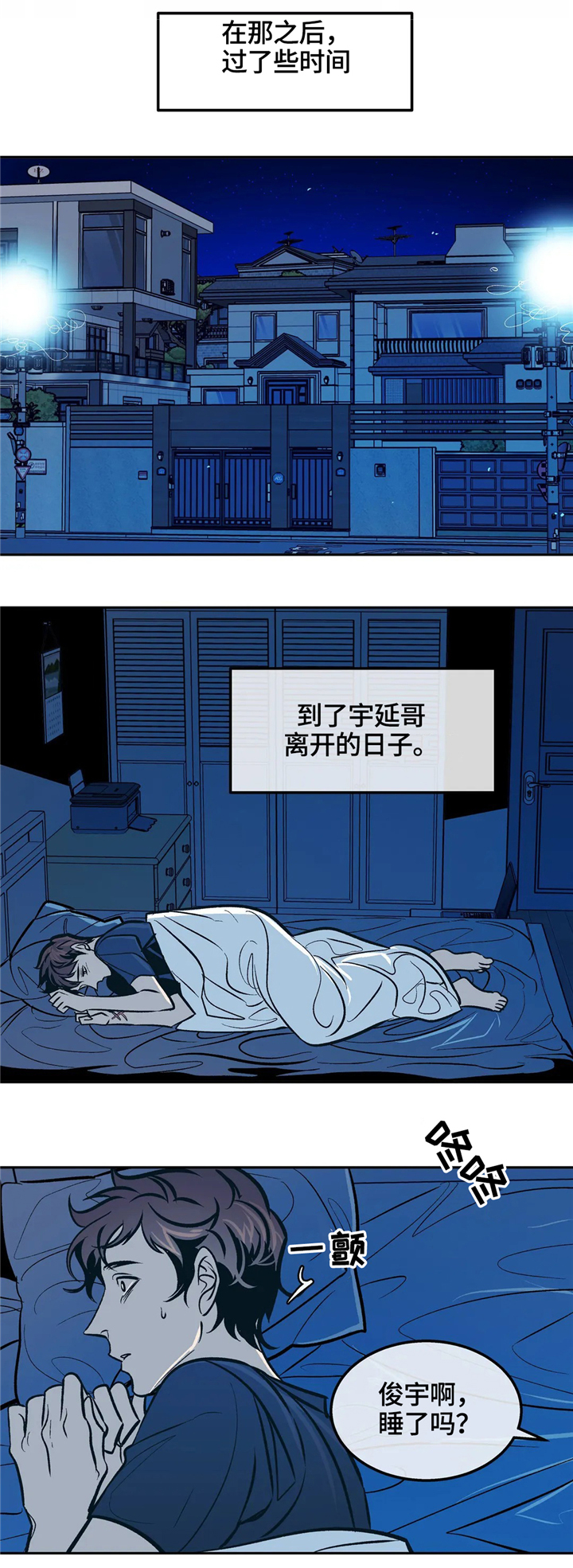 《隐秘青年》漫画最新章节第67章：永远都是一个人免费下拉式在线观看章节第【6】张图片