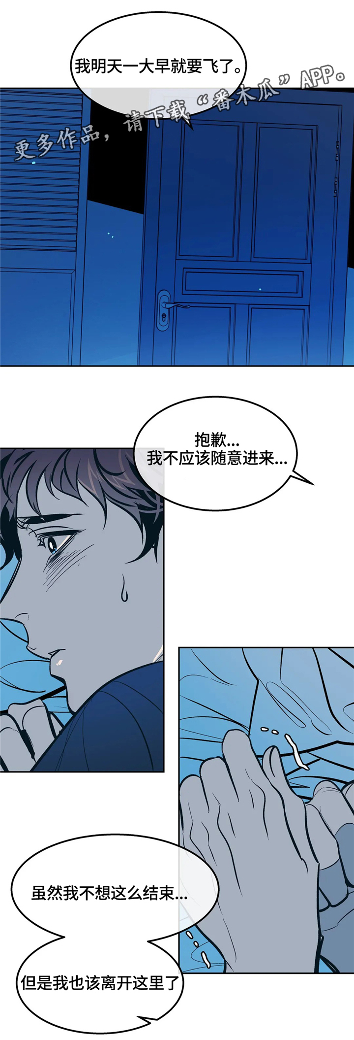 《隐秘青年》漫画最新章节第67章：永远都是一个人免费下拉式在线观看章节第【5】张图片