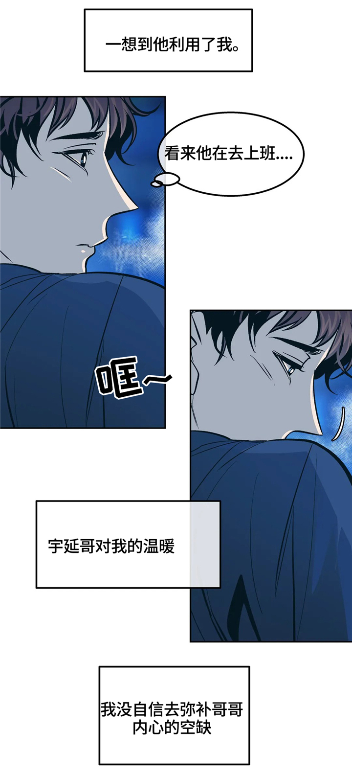 《隐秘青年》漫画最新章节第67章：永远都是一个人免费下拉式在线观看章节第【8】张图片