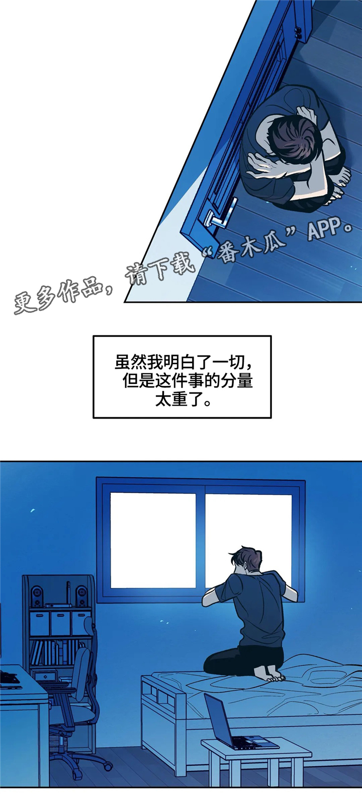 《隐秘青年》漫画最新章节第67章：永远都是一个人免费下拉式在线观看章节第【10】张图片