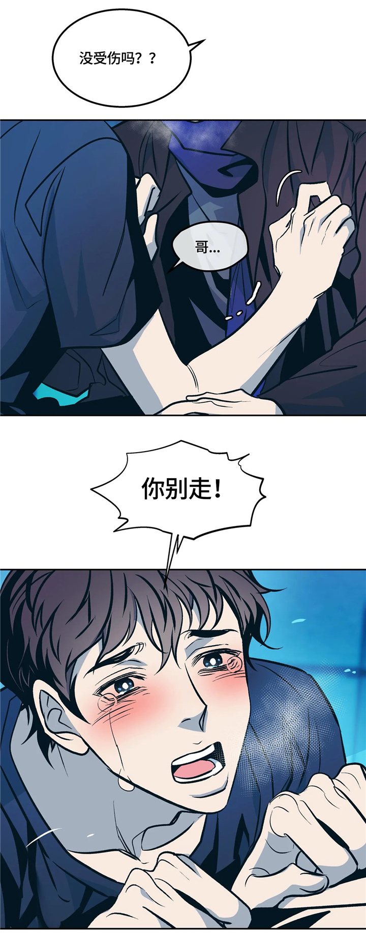 《隐秘青年》漫画最新章节第69章：迈出第一步免费下拉式在线观看章节第【6】张图片