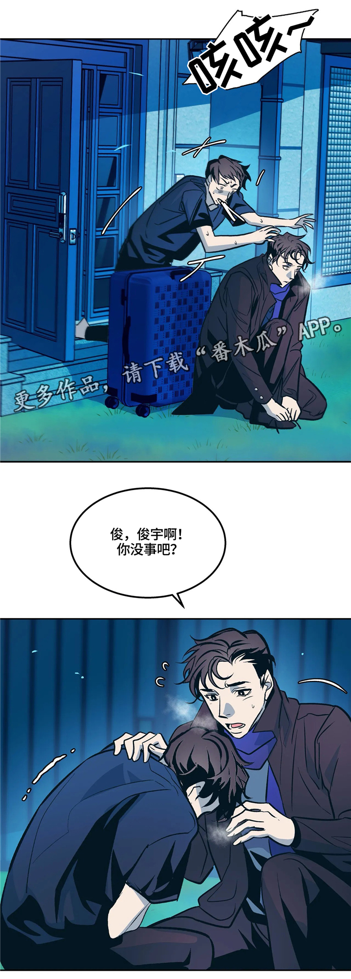 《隐秘青年》漫画最新章节第69章：迈出第一步免费下拉式在线观看章节第【7】张图片