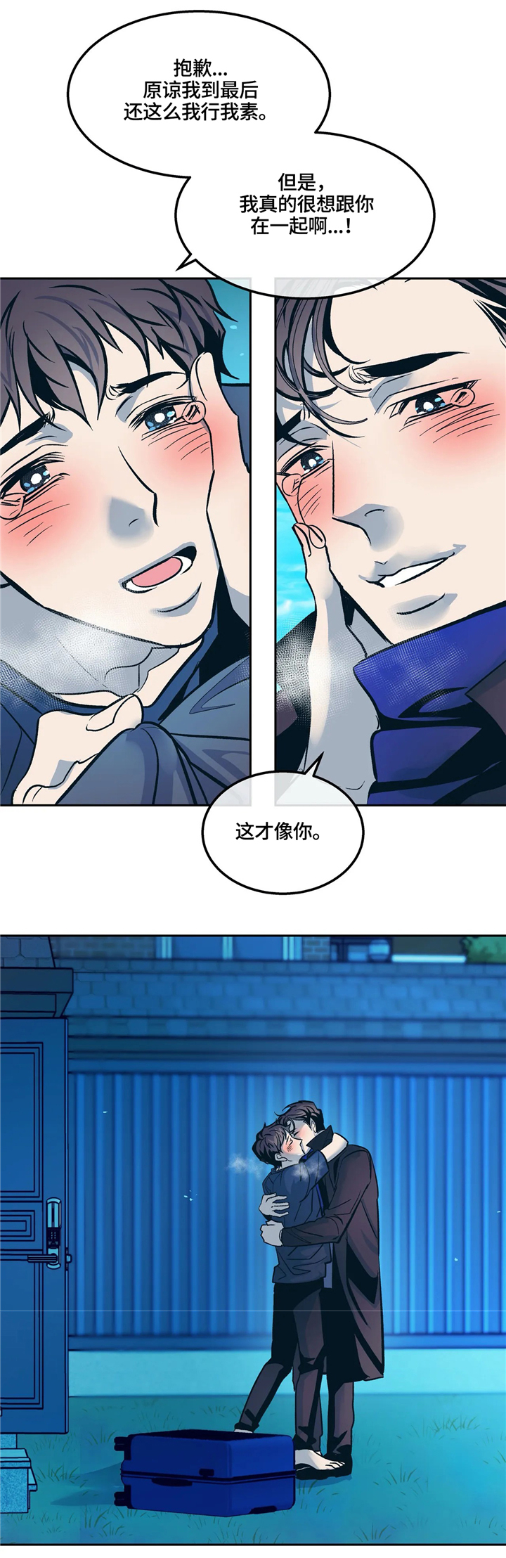 《隐秘青年》漫画最新章节第69章：迈出第一步免费下拉式在线观看章节第【4】张图片