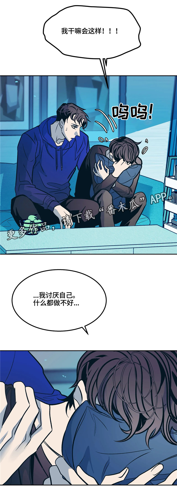 《隐秘青年》漫画最新章节第70章：还不错免费下拉式在线观看章节第【10】张图片