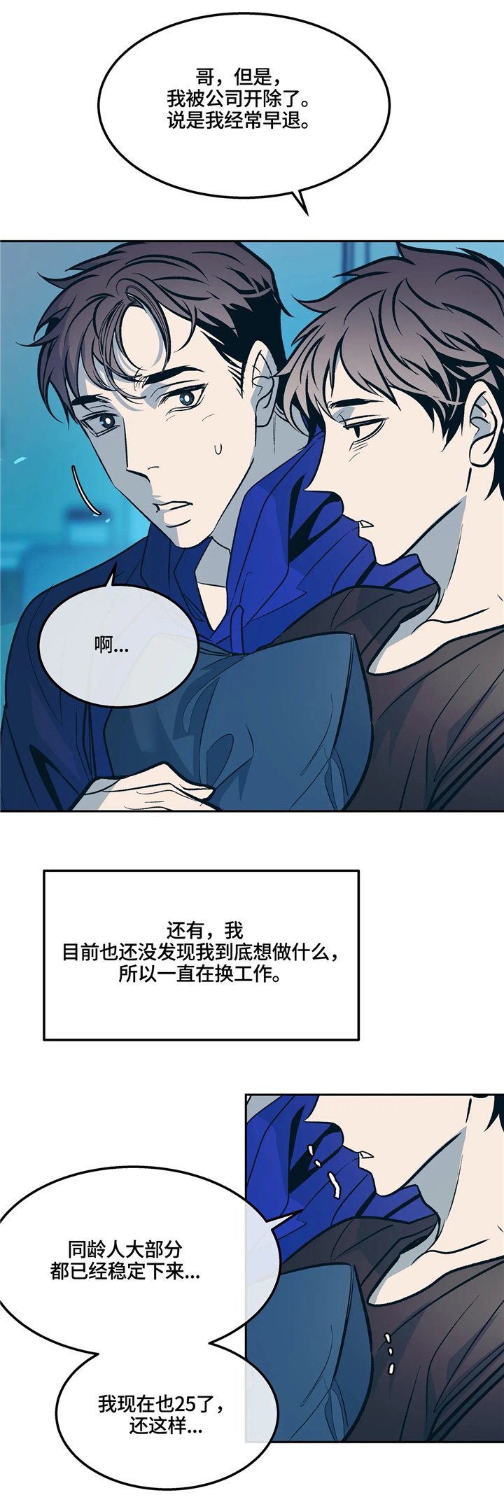 《隐秘青年》漫画最新章节第70章：还不错免费下拉式在线观看章节第【11】张图片