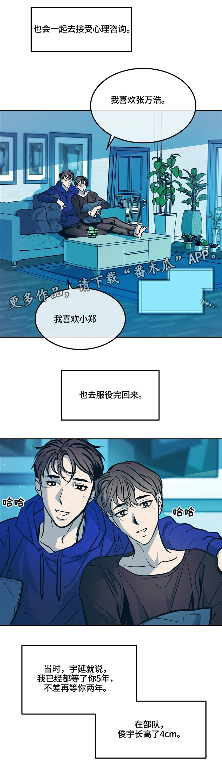 《隐秘青年》漫画最新章节第70章：还不错免费下拉式在线观看章节第【12】张图片