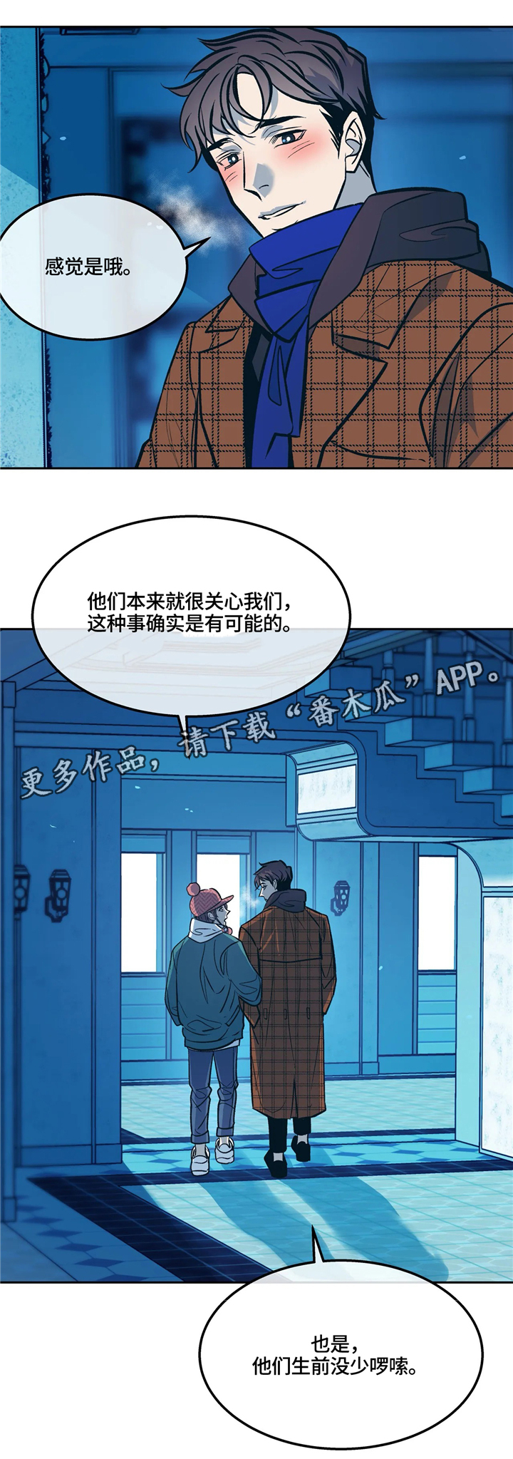 《隐秘青年》漫画最新章节第70章：还不错免费下拉式在线观看章节第【3】张图片