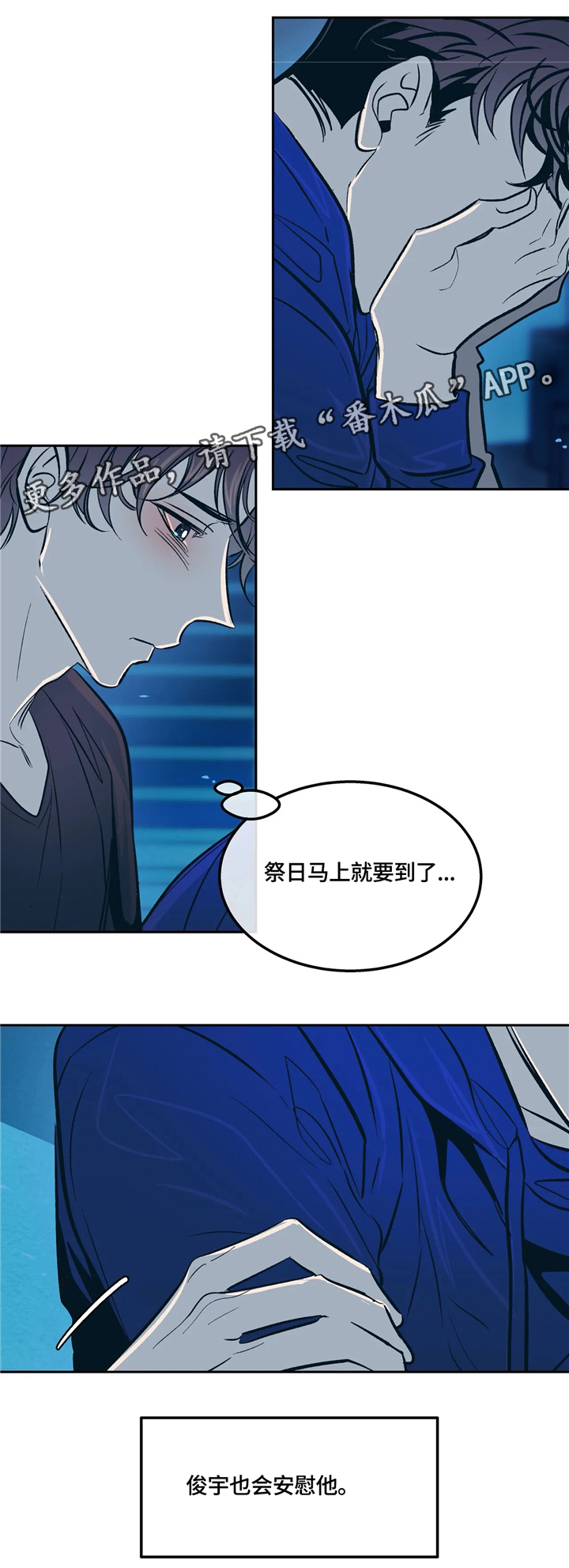 《隐秘青年》漫画最新章节第70章：还不错免费下拉式在线观看章节第【6】张图片