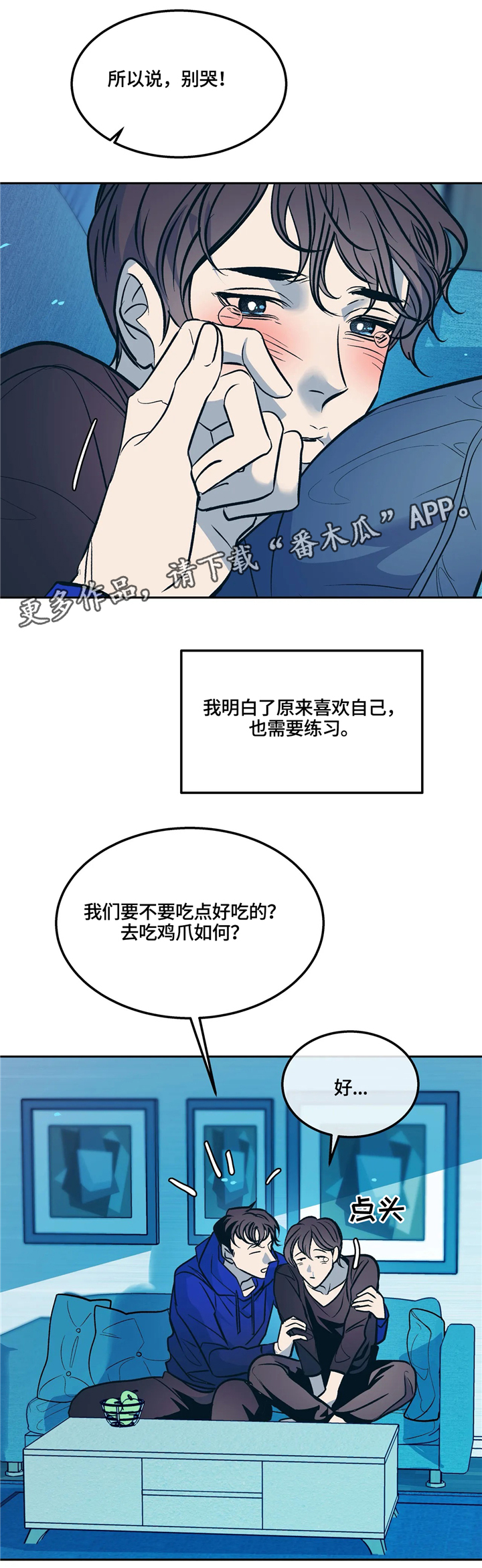 《隐秘青年》漫画最新章节第70章：还不错免费下拉式在线观看章节第【8】张图片