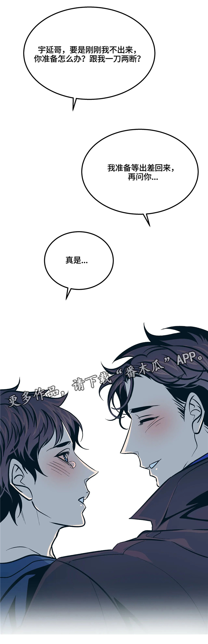 《隐秘青年》漫画最新章节第70章：还不错免费下拉式在线观看章节第【14】张图片