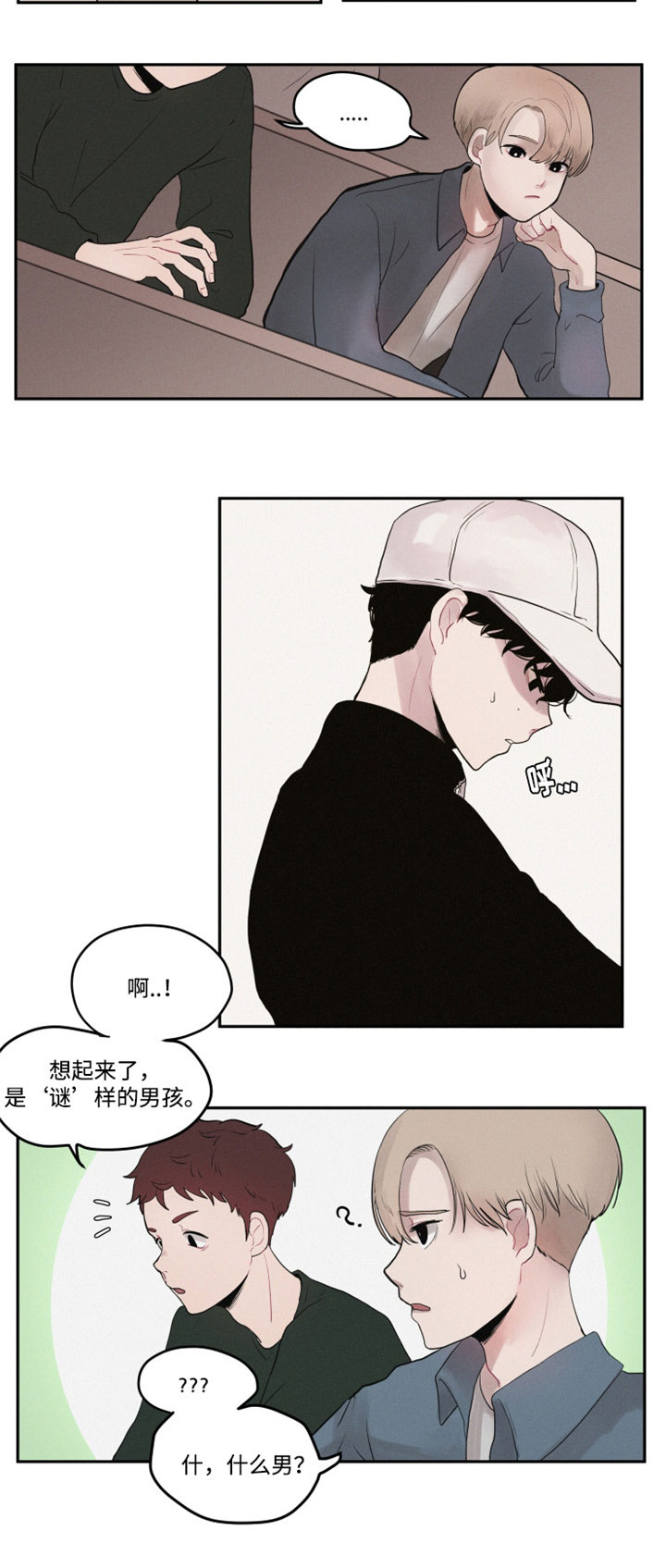 《隐藏角色》漫画最新章节第1章：谜一样的男孩免费下拉式在线观看章节第【7】张图片