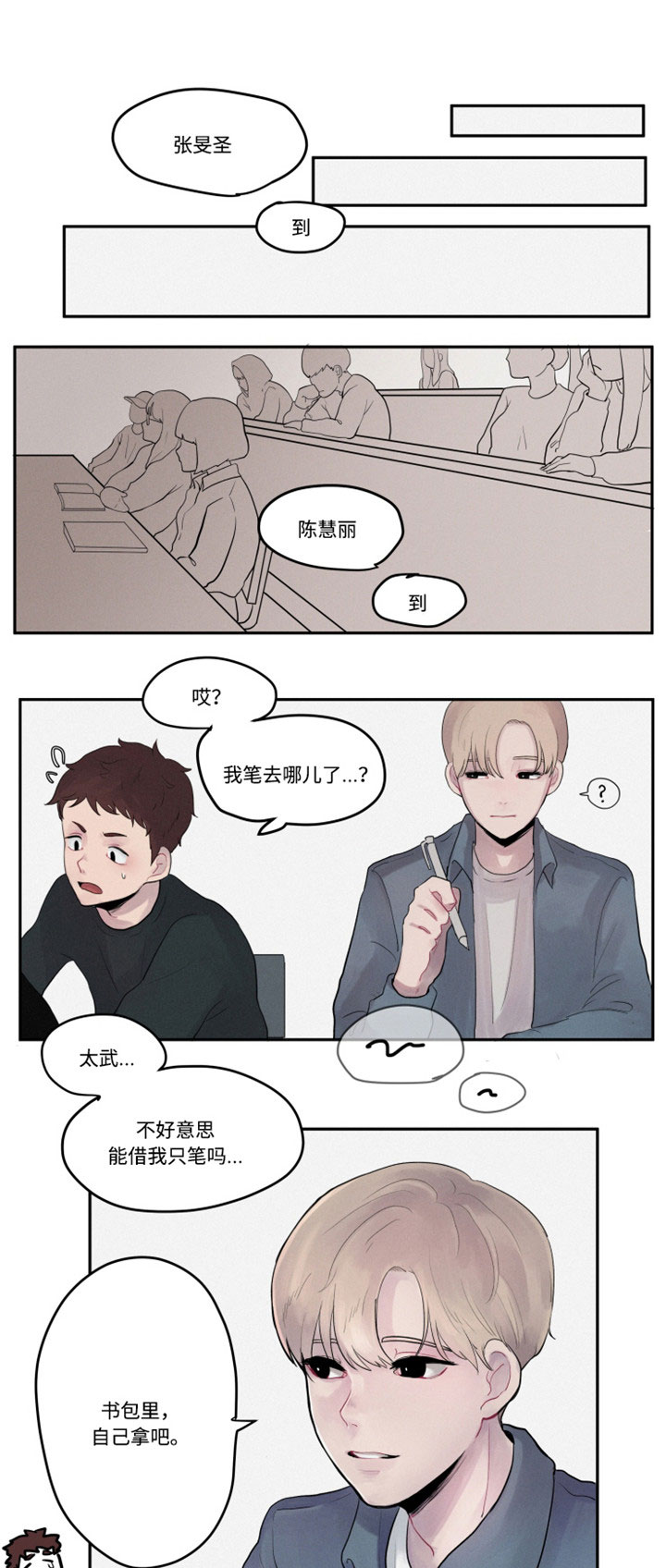 《隐藏角色》漫画最新章节第1章：谜一样的男孩免费下拉式在线观看章节第【10】张图片