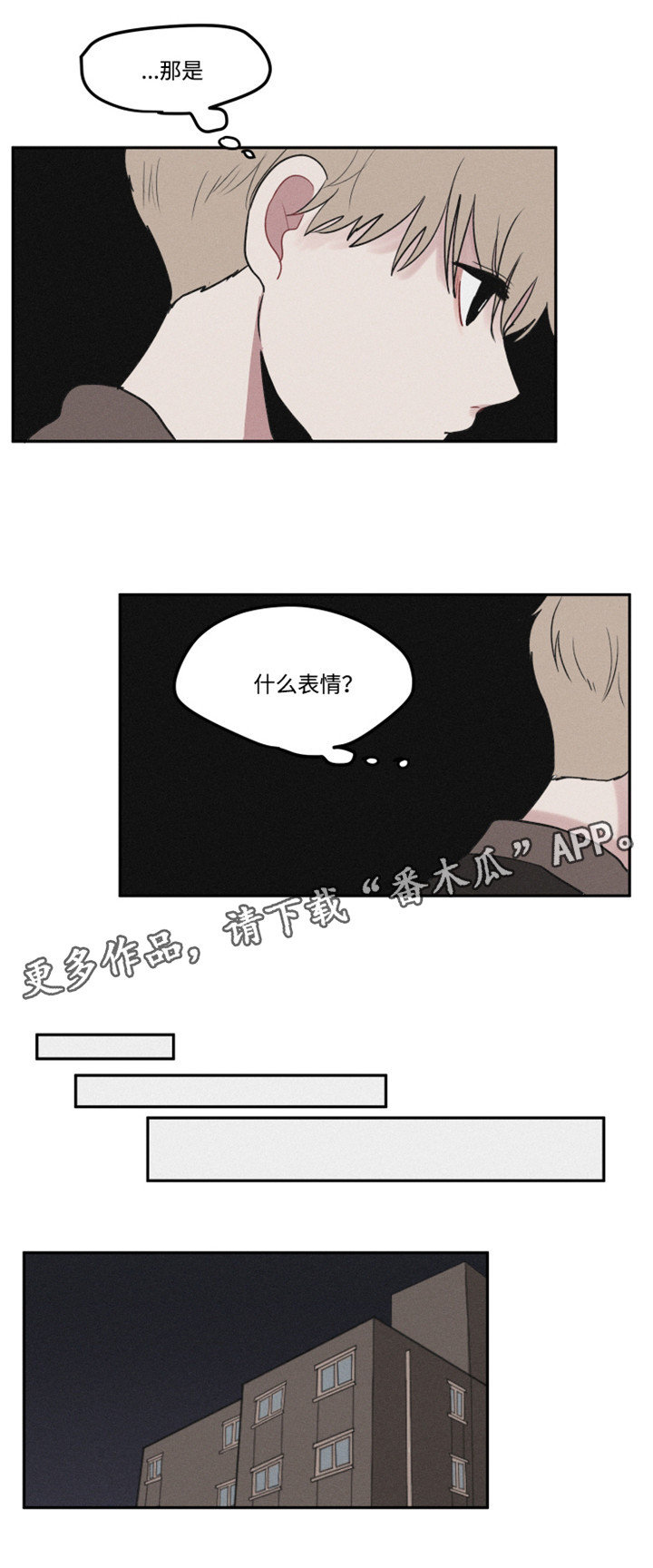 《隐藏角色》漫画最新章节第4章：回忆遇见免费下拉式在线观看章节第【8】张图片