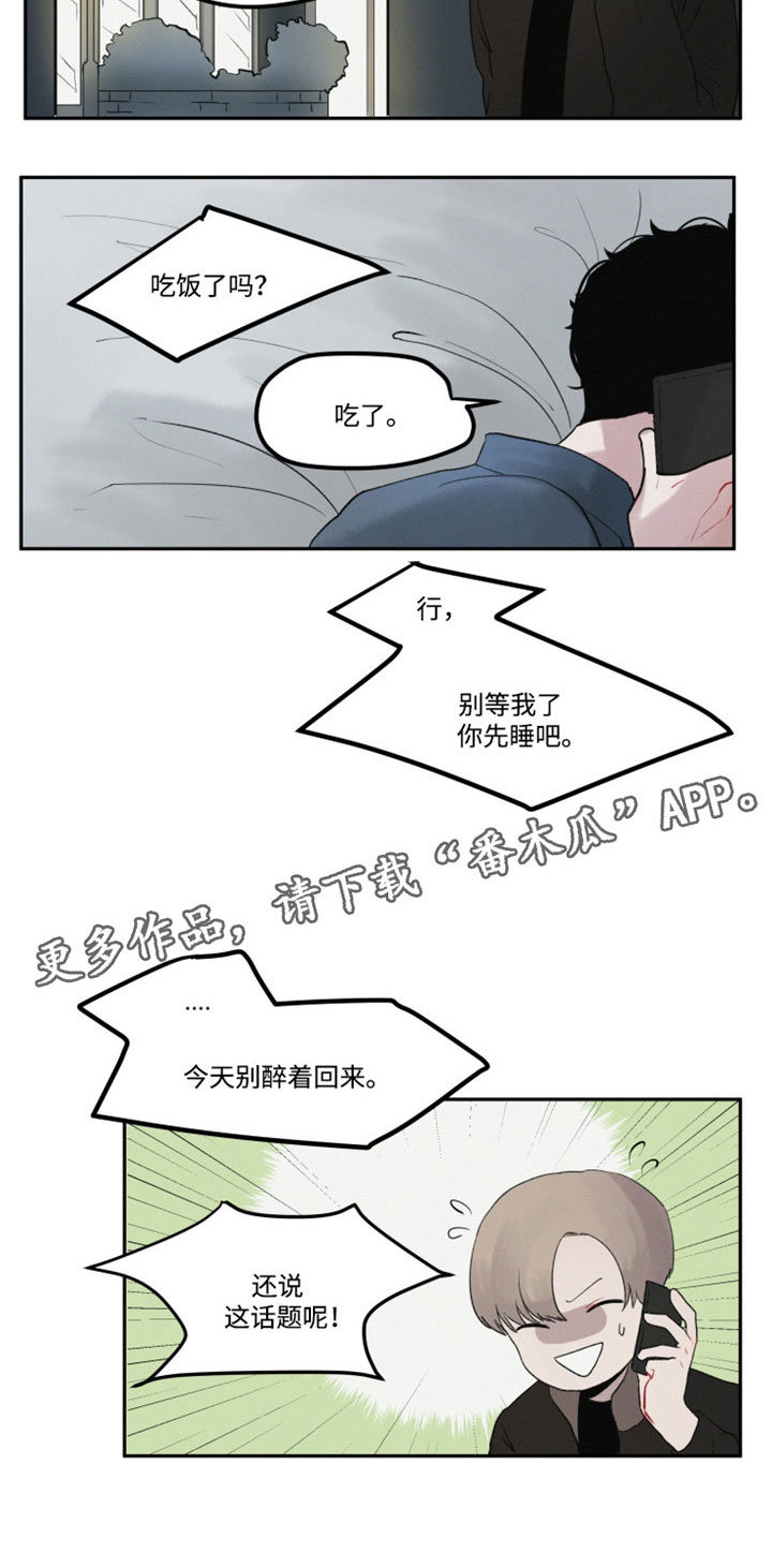 《隐藏角色》漫画最新章节第4章：回忆遇见免费下拉式在线观看章节第【1】张图片