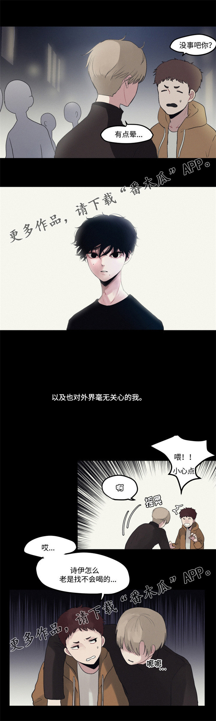 《隐藏角色》漫画最新章节第5章：晚归免费下拉式在线观看章节第【8】张图片