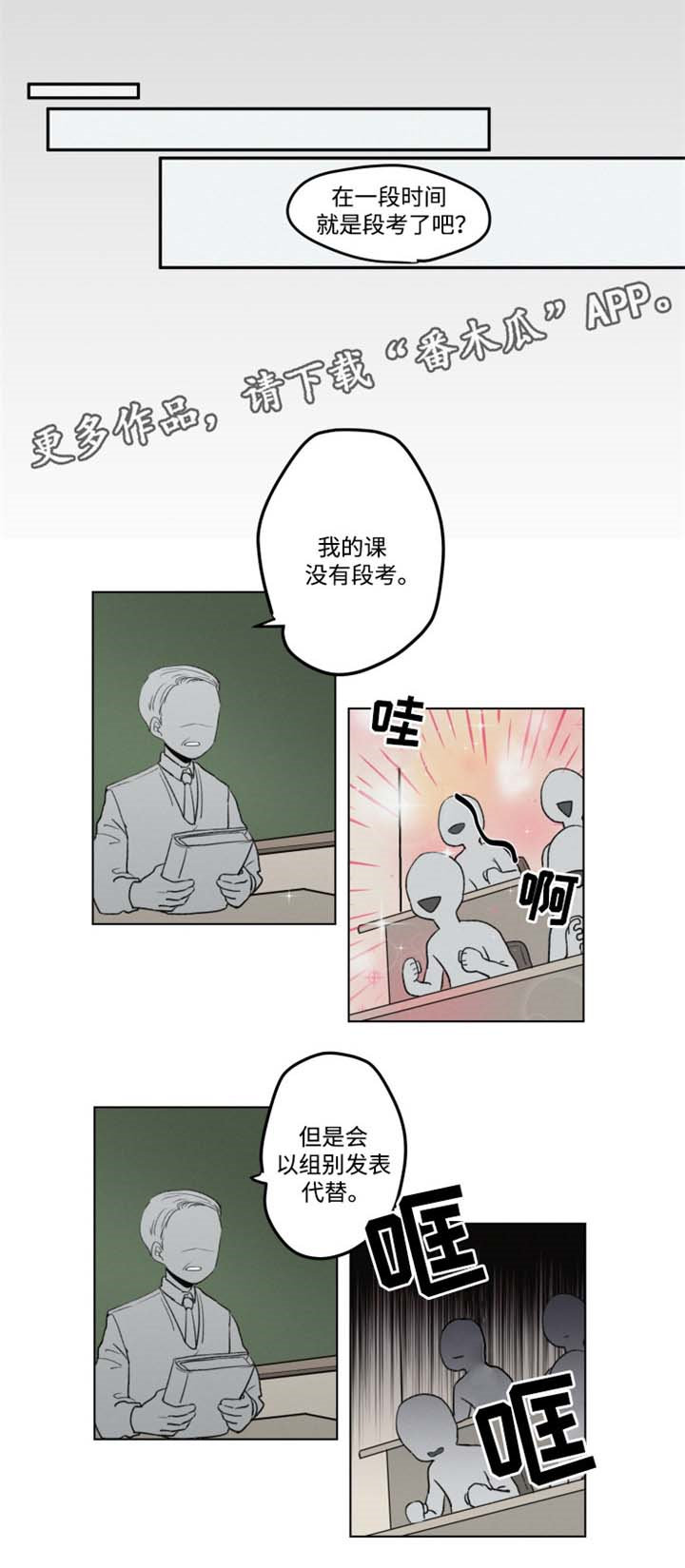 《隐藏角色》漫画最新章节第6章：醉酒免费下拉式在线观看章节第【2】张图片