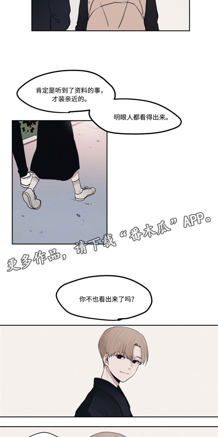 《隐藏角色》漫画最新章节第7章：醒酒免费下拉式在线观看章节第【2】张图片