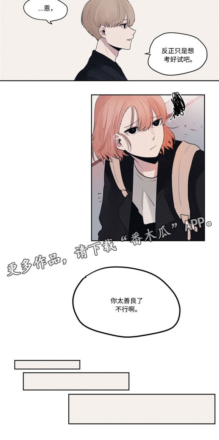 《隐藏角色》漫画最新章节第7章：醒酒免费下拉式在线观看章节第【1】张图片