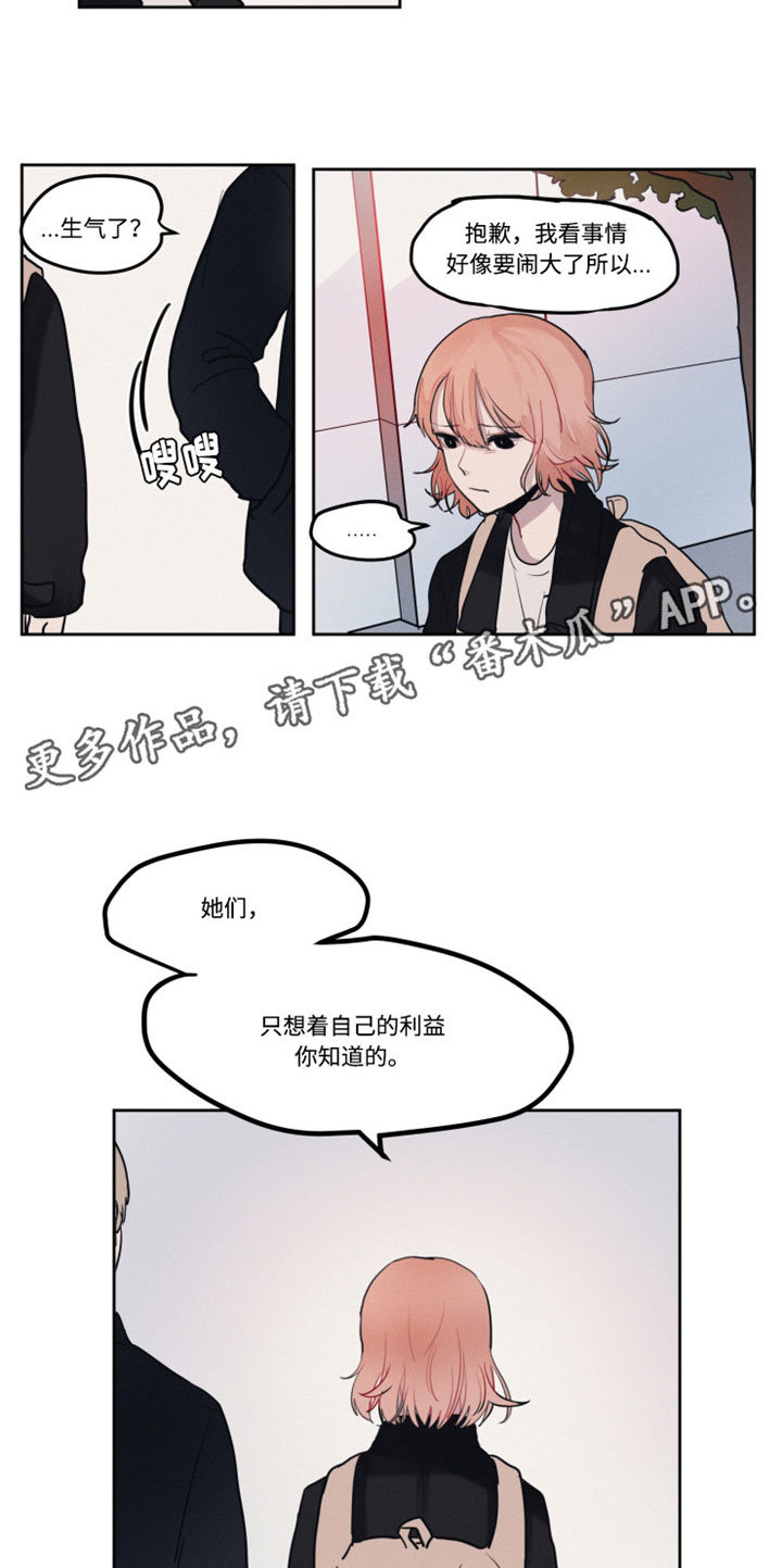 《隐藏角色》漫画最新章节第7章：醒酒免费下拉式在线观看章节第【3】张图片