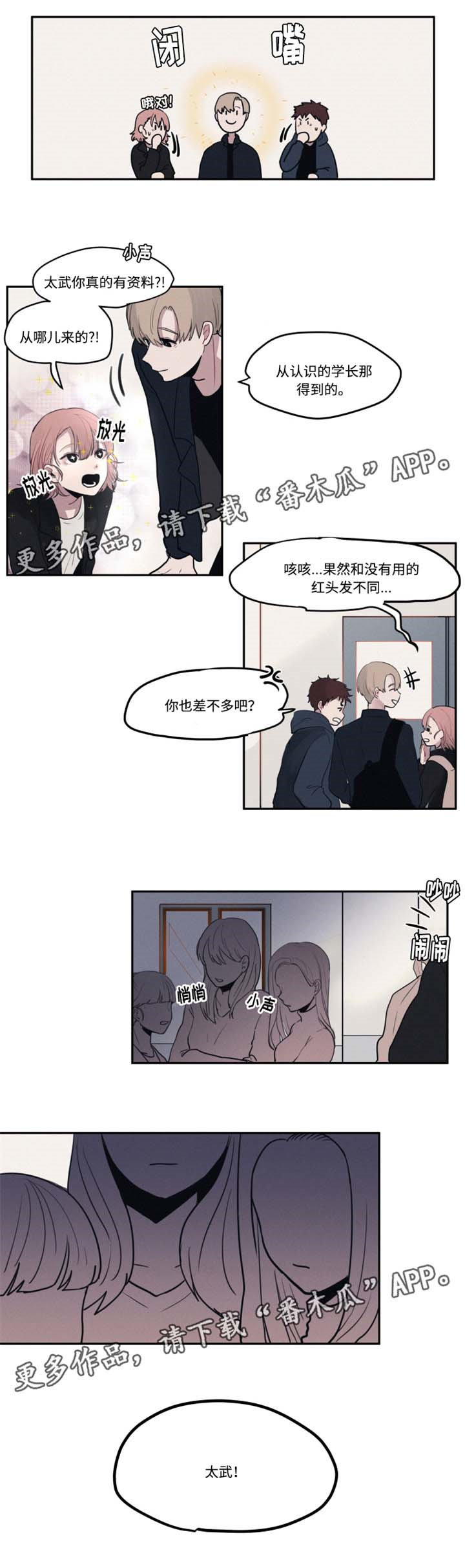 《隐藏角色》漫画最新章节第7章：醒酒免费下拉式在线观看章节第【8】张图片