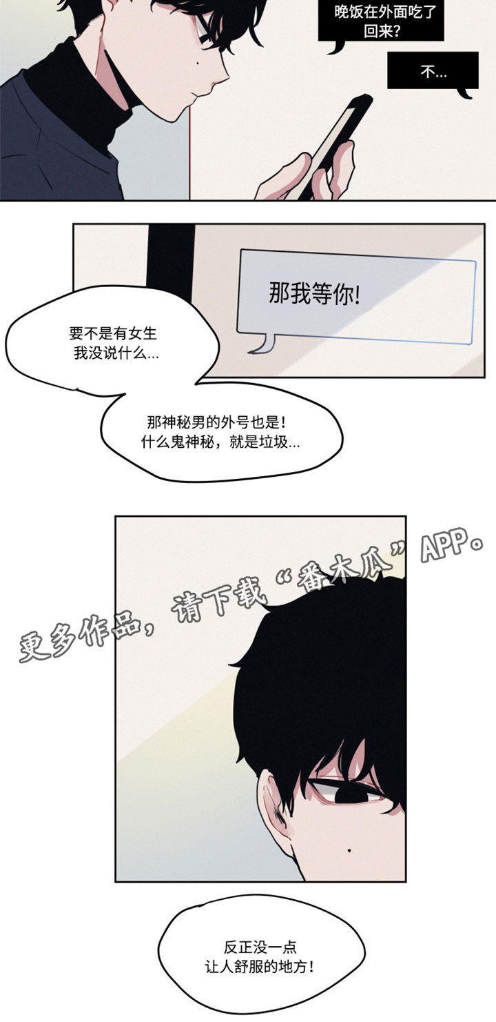 《隐藏角色》漫画最新章节第8章：分组免费下拉式在线观看章节第【7】张图片