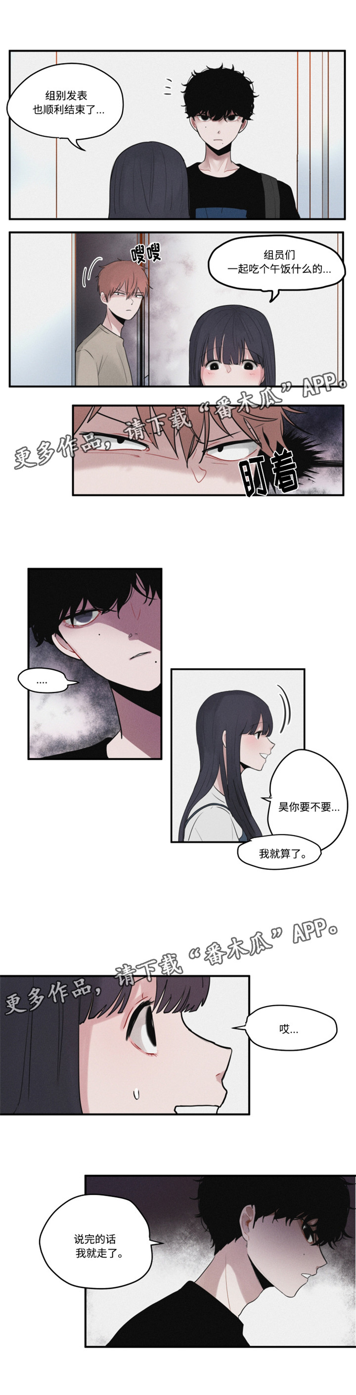 《隐藏角色》漫画最新章节第10章：打架免费下拉式在线观看章节第【8】张图片