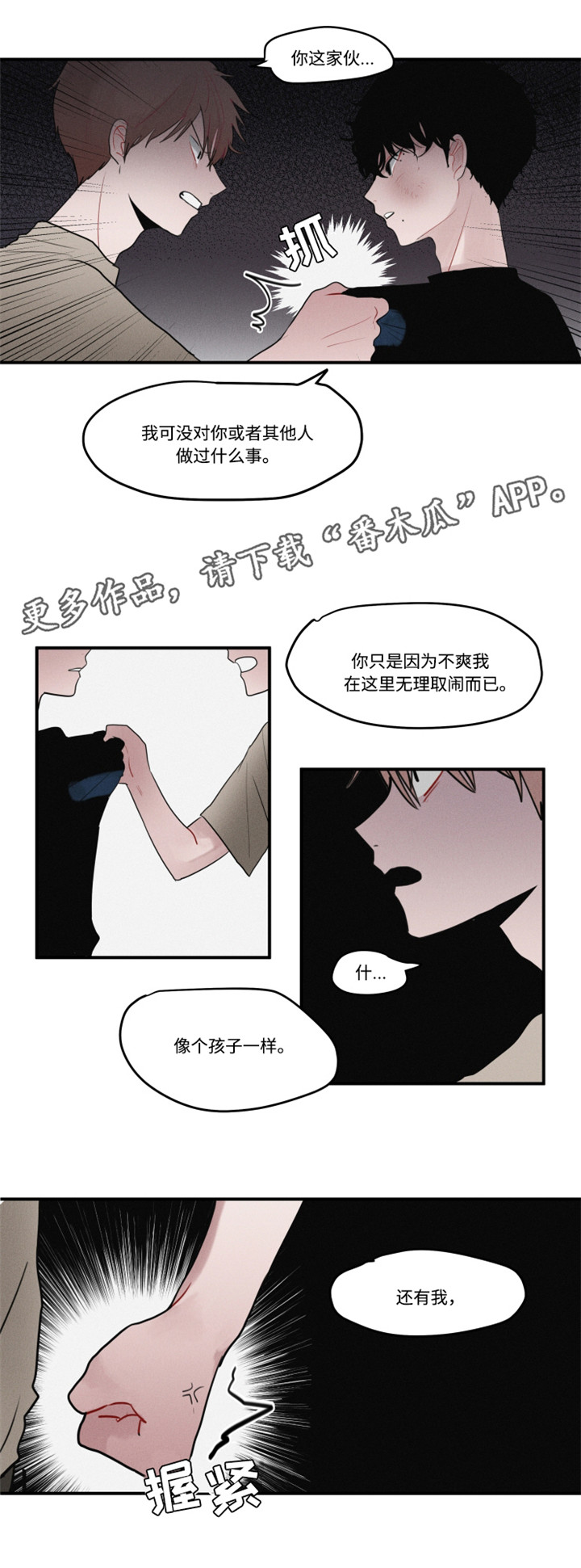 《隐藏角色》漫画最新章节第10章：打架免费下拉式在线观看章节第【3】张图片