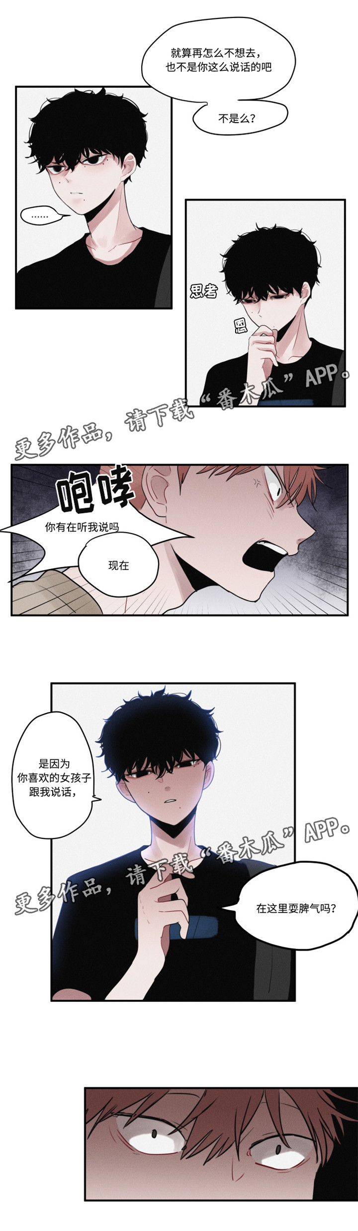 《隐藏角色》漫画最新章节第10章：打架免费下拉式在线观看章节第【6】张图片