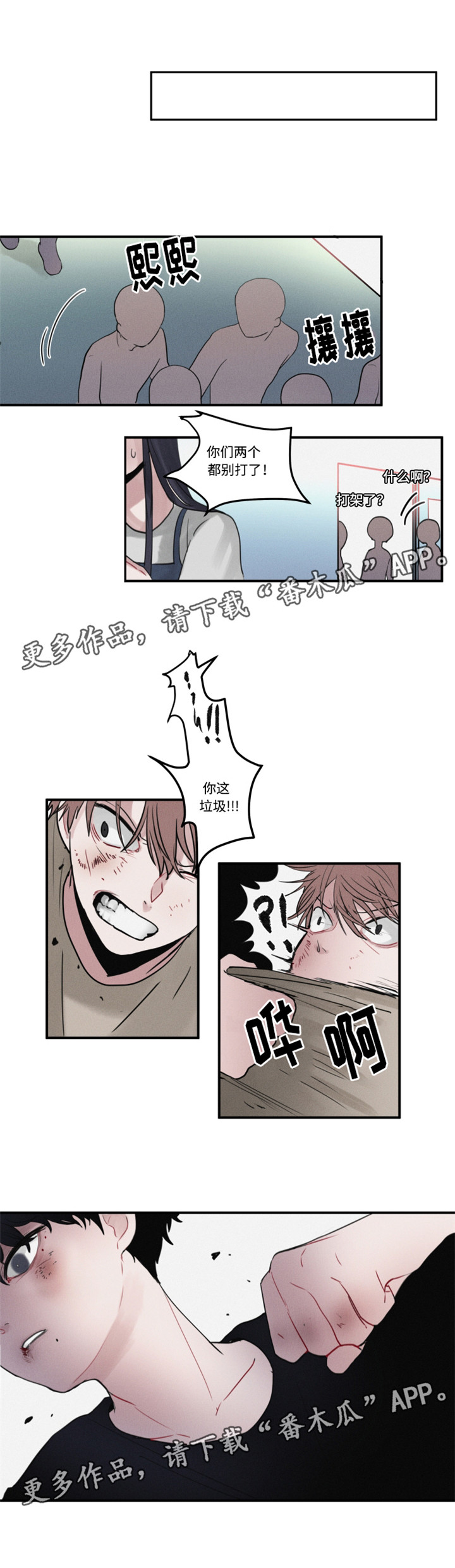 《隐藏角色》漫画最新章节第10章：打架免费下拉式在线观看章节第【1】张图片